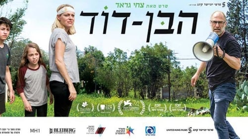 Still image taken from הבן דוד