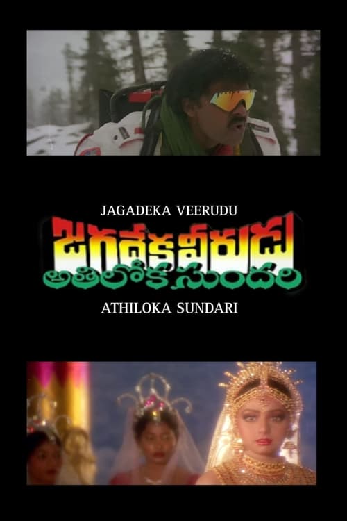 Jagadeka Veerudu Athiloka Sundari