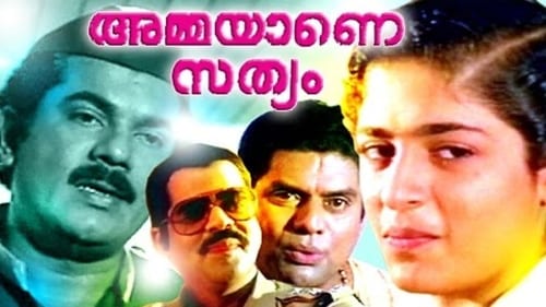 Still image taken from അമ്മയാണെ സത്യം