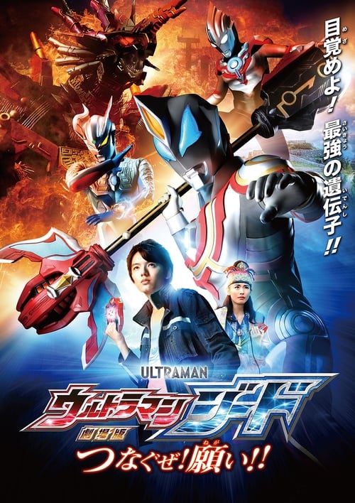 Ultraman Geed the Movie: Connect! The Wishes!!