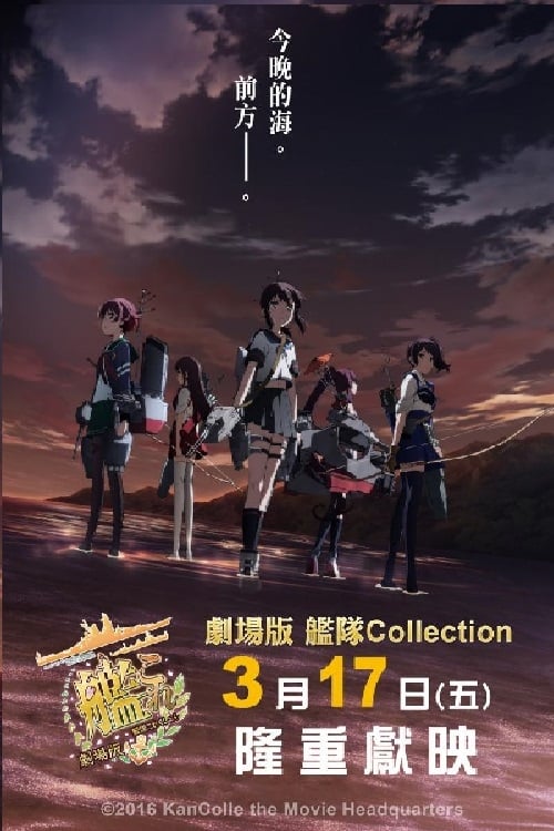 KanColle Movie