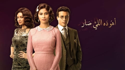 Still image taken from أهو ده اللي صار