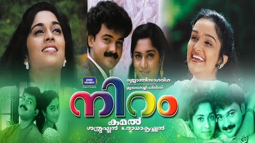 Still image taken from നിറം