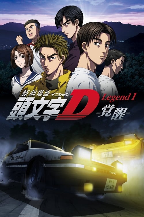 New Initial D the Movie - Legend 1: Awakening