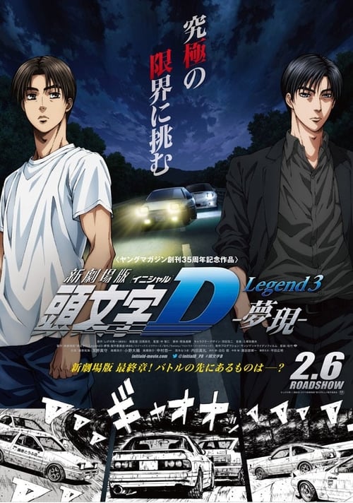 New Initial D the Movie - Legend 3: Dream