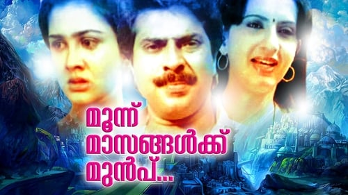 Still image taken from മൂന്ന് മാസങ്ങൾക്കു മുമ്പ്