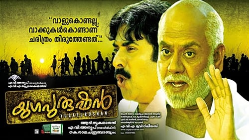 Still image taken from യുഗപുരുഷന്‍