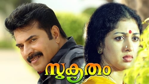 Still image taken from സുകൃതം